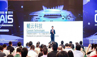 【深圳特区报】全球人工智能应用创新峰会在深举行