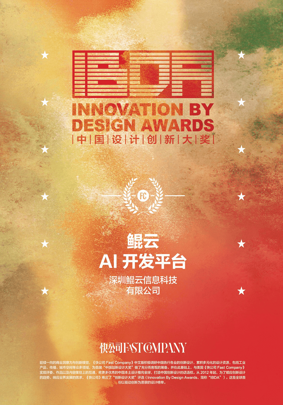 鲲云科技AI开发平台入选快公司中国设计创新榜