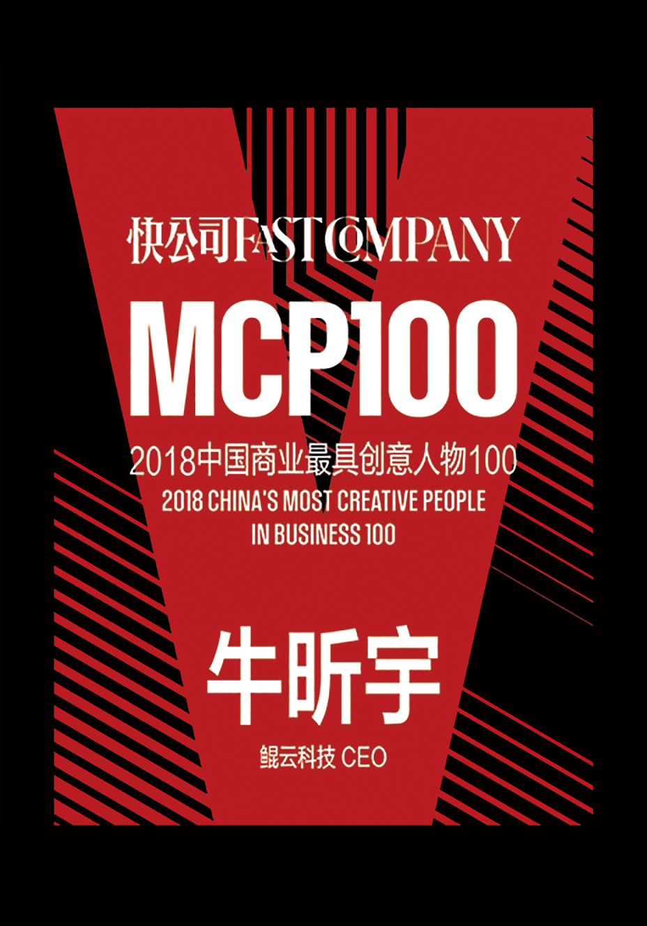 快公司2018中国商业创意人物100