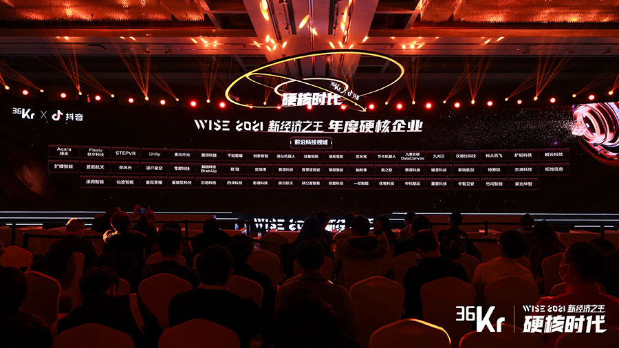 【动态】鲲云入选36氪“WISE2021新经济之王——年度硬核企业”