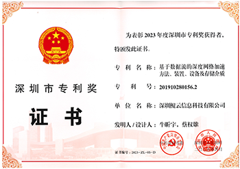 深圳市科学技术奖专利奖