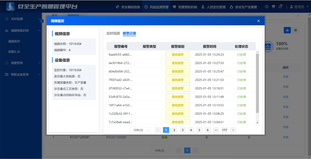 应用方案 平台3.png